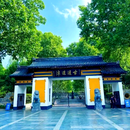 【旅小皖/私家团】李鸿章故居+逍遥津+省博+地质博物馆1日游 【旅小皖/私家团】李鸿章故居+逍遥津+省博+地质博物馆1日游