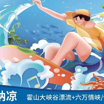 霍山大峡谷漂流一日游【精选好评玩法|含漂流门票|提供攻略】 霍山大峡谷漂流一日游【精选好评玩法|含漂流门票|提供攻略】