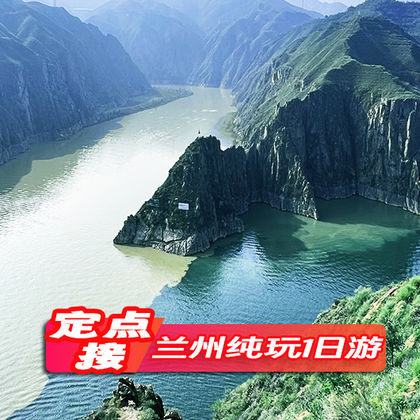 兰州刘家峡+炳灵寺石窟一日游 兰州刘家峡+炳灵寺石窟一日游
