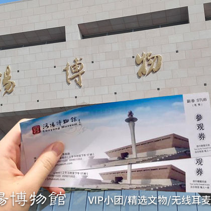 洛阳博物馆半日游【代约门票|甄选文物|2H解说|防蹭听耳麦】 洛阳博物馆半日游【代约门票|甄选文物|2H解说|防蹭听耳麦】