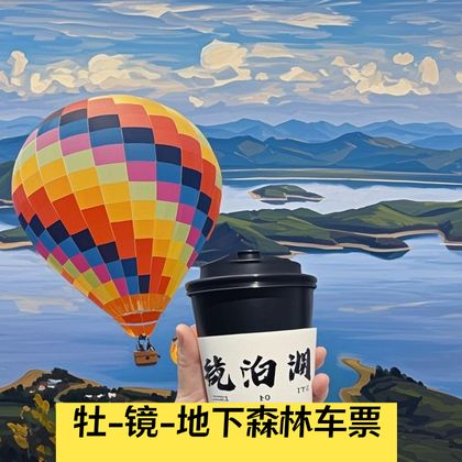 镜泊湖风景区+吊水楼瀑布+火山口国家森林公园一日游 镜泊湖风景区+吊水楼瀑布+火山口国家森林公园一日游