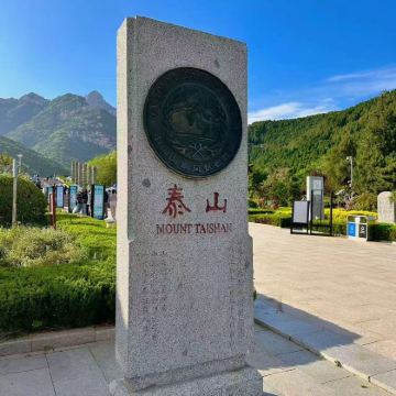 【10人小团+上门接+午餐】泰山风景区+碧霞祠纯玩一日游 【10人小团+上门接+午餐】泰山风景区+碧霞祠纯玩一日游