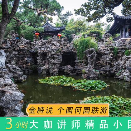 个园+何园一日游 个园+何园一日游