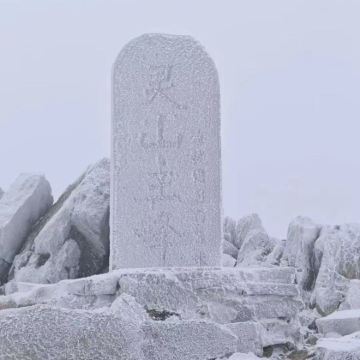 东灵山徒步1日 东灵山徒步1日