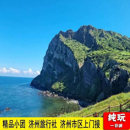 韩国济州市牛岛一日游 韩国济州市牛岛一日游