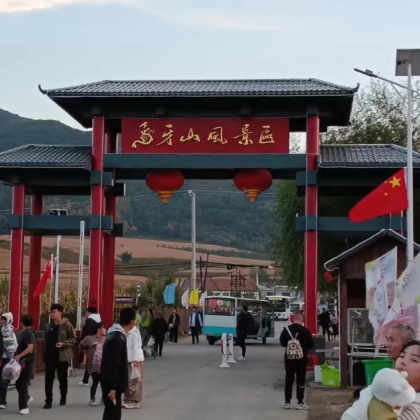 铁岭象牙山+网红中固大饭店一日游 铁岭象牙山+网红中固大饭店一日游