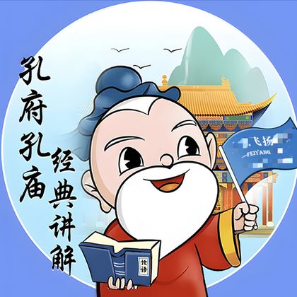 曲阜三孔景区一日游 曲阜三孔景区一日游