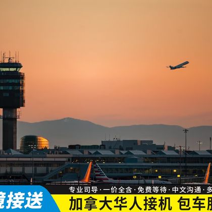 温哥华国际机场半日游 温哥华国际机场半日游