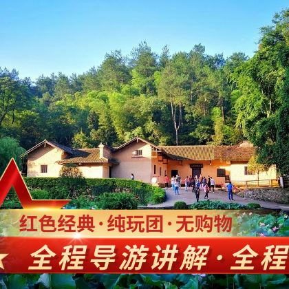 毛泽东故居+刘少奇故居+纪念馆一日活动【可选一价全含·】 毛泽东故居+刘少奇故居+纪念馆一日活动【可选一价全含·】