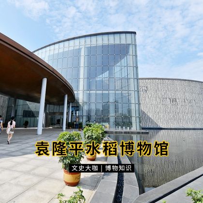中国湖南长沙隆平水稻博物馆半日游