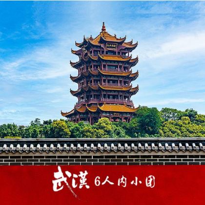【2-6人小团-7座商务】黄鹤楼+武大+省博+东湖一日游 【2-6人小团-7座商务】黄鹤楼+武大+省博+东湖一日游