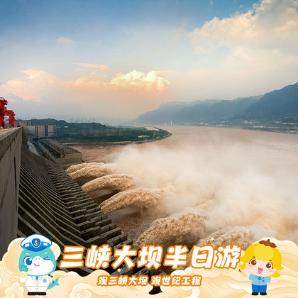 湖北宜昌三峡大坝旅游区半日游