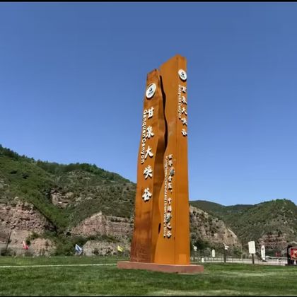 甘泉大峡谷一日游 甘泉大峡谷一日游