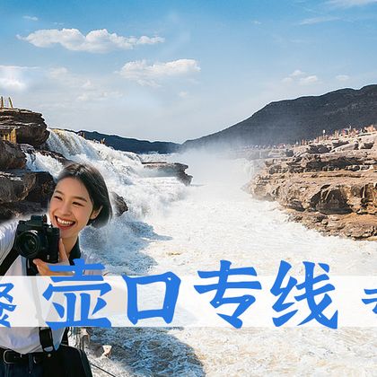 陕西陕西黄河壶口瀑布一日游 陕西陕西黄河壶口瀑布一日游