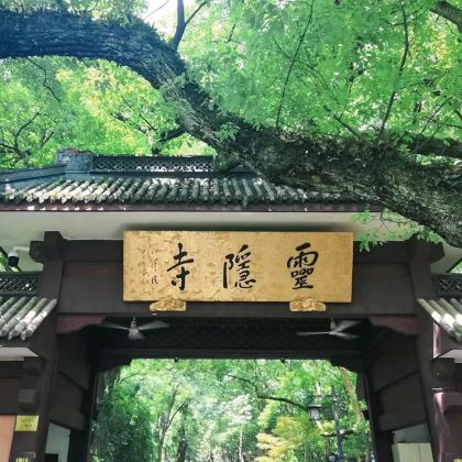 灵隐寺+飞来峰+天下第一财神庙半日游【免排队上行索道+讲解】 灵隐寺+飞来峰+天下第一财神庙半日游【免排队上行索道+讲解】