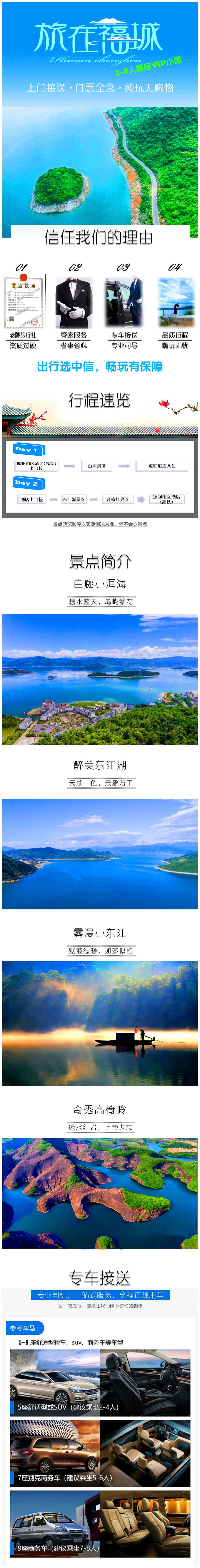 白廊景区高椅岭风景区东江湖风景区二日游环湖路丹霞奇景峡谷瀑布渔夫