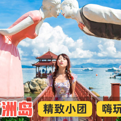 三亚蜈支洲岛一日游 三亚蜈支洲岛一日游