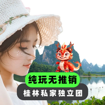 阳朔漓江风景名胜区+遇龙河竹筏漂游+十里画廊+兴坪古镇一日游 阳朔漓江风景名胜区+遇龙河竹筏漂游+十里画廊+兴坪古镇一日游