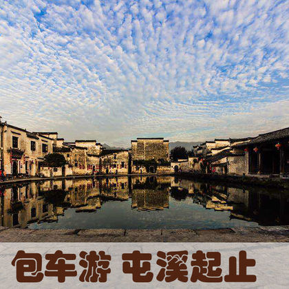 宏村景区+西递一日游【徽州文化探寻之旅 包车游市区屯溪起止】 宏村景区+西递一日游【徽州文化探寻之旅 包车游市区屯溪起止】