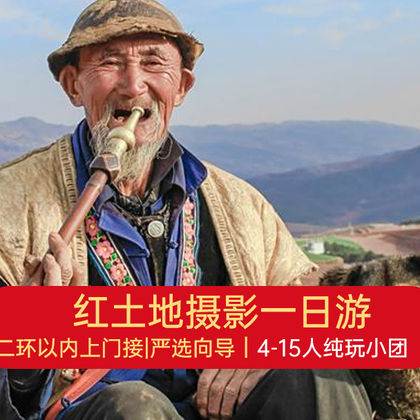 东川红土地+乐谱凹+落霞沟+七彩坡+千年老龙树+锦绣园一日游 东川红土地+乐谱凹+落霞沟+七彩坡+千年老龙树+锦绣园一日游