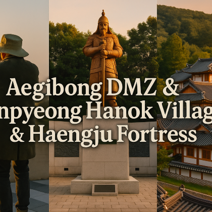 爱妓峰DMZ & 吊桥 & 恩平韩屋村 & 幸州城 爱妓峰DMZ & 吊桥 & 恩平韩屋村 & 幸州城