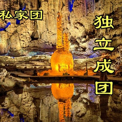 贵州织金洞一日游 贵州织金洞一日游