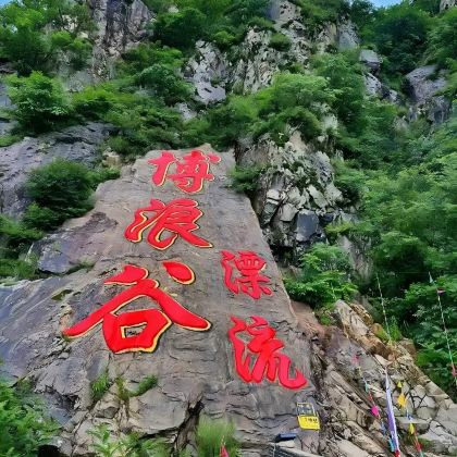 【峡谷漂流】岫岩博浪谷漂流一日游 【峡谷漂流】岫岩博浪谷漂流一日游