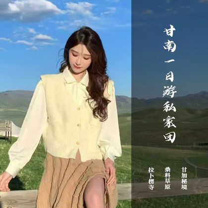 兰州+甘南+拉卜楞寺+桑科草原+甘加秘境一日游 兰州+甘南+拉卜楞寺+桑科草原+甘加秘境一日游