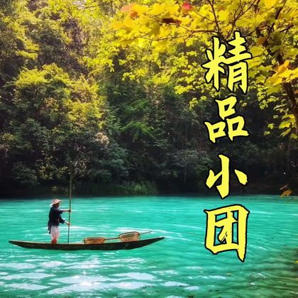 贵州荔波小七孔景区一日游 贵州荔波小七孔景区一日游