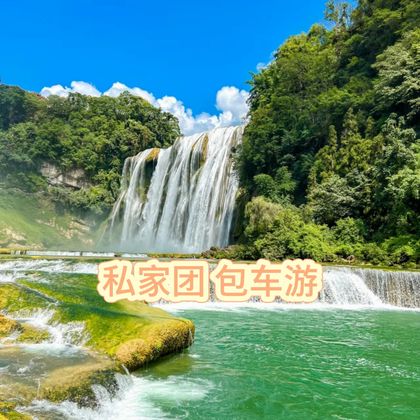 贵州黄果树景区一日游 贵州黄果树景区一日游