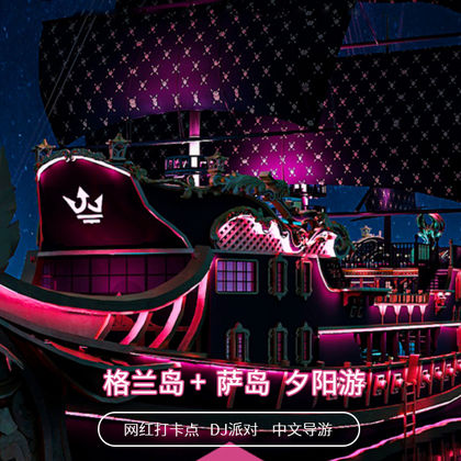 芭堤雅黑珍珠号游轮【酒店接送|DJ派对|水上项目|约会可选】 芭堤雅黑珍珠号游轮【酒店接送|DJ派对|水上项目|约会可选】