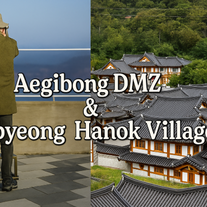 愛妓峰 DMZ & 吊橋 & 恩平韓屋村 愛妓峰 DMZ & 吊橋 & 恩平韓屋村