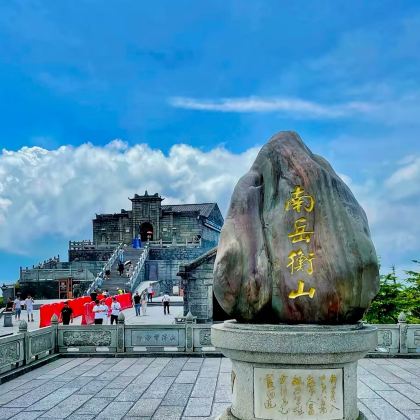 南岳大庙+南岳衡山+祝融峰一日游【高端纯玩导游精讲】可选小团 南岳大庙+南岳衡山+祝融峰一日游【高端纯玩导游精讲】可选小团