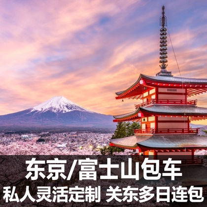 日本东京+富士山+箱根一日游