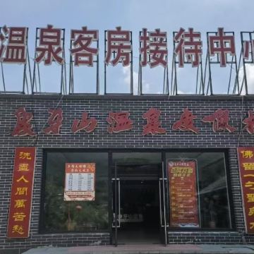 【乡村爱情取景地】象牙山温泉一日游 【乡村爱情取景地】象牙山温泉一日游