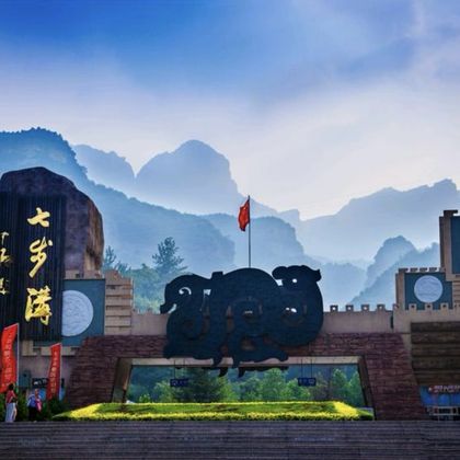 中国河北邯郸七步沟景区一日游 中国河北邯郸七步沟景区一日游