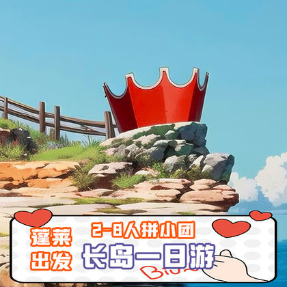 烟台长岛一日游 烟台长岛一日游
