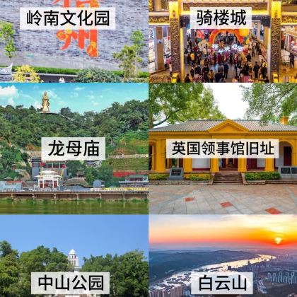 中国广西梧州岭南文化园+中国广西梧州龙母圣庙+中国广西梧州西江明珠塔一日游 中国广西梧州岭南文化园+中国广西梧州龙母圣庙+中国广西梧州西江明珠塔一日游