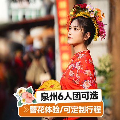 泉州+泉州开元寺+蟳埔村+洛阳桥+西街一日游 泉州+泉州开元寺+蟳埔村+洛阳桥+西街一日游