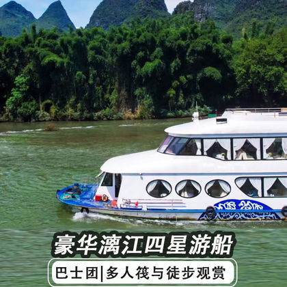 阳朔遇龙河竹筏漂游+漓江四星游船+十里画廊一日游 阳朔遇龙河竹筏漂游+漓江四星游船+十里画廊一日游