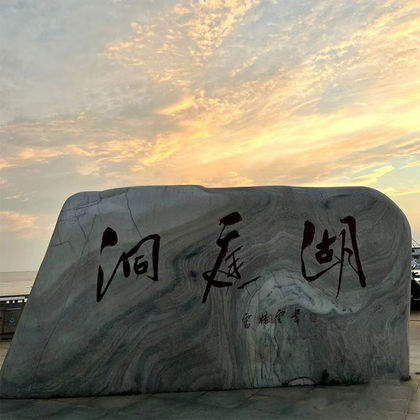 湖南旅游岳阳一日游岳阳楼/小乔墓/洞庭湖/屈子文化园/汴河街 湖南旅游岳阳一日游岳阳楼/小乔墓/洞庭湖/屈子文化园/汴河街