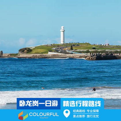 澳大利亚+卧龙岗市一日游 澳大利亚+卧龙岗市一日游