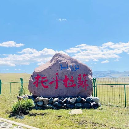 新疆伊犁托乎拉苏景区一日游 新疆伊犁托乎拉苏景区一日游