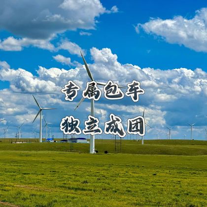 乌兰察布+辉腾锡勒草原+乌兰哈达火山地质公园一日游 乌兰察布+辉腾锡勒草原+乌兰哈达火山地质公园一日游
