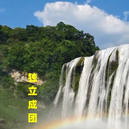 贵州安顺黄果树景区一日游 贵州安顺黄果树景区一日游