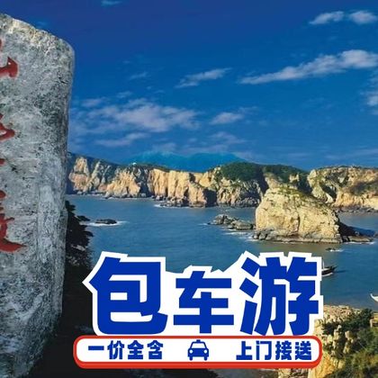 仙叠岩+韭菜岙沙滩+望海楼一日游 仙叠岩+韭菜岙沙滩+望海楼一日游