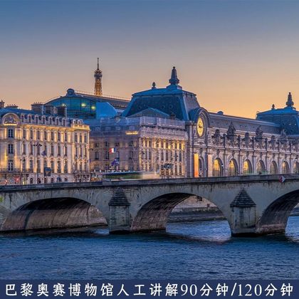 法国奥赛博物馆半日游 法国奥赛博物馆半日游