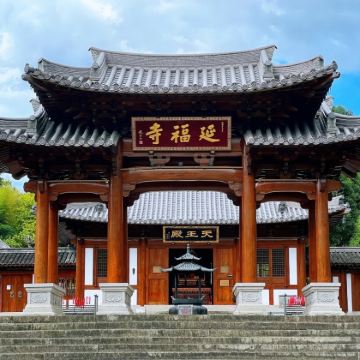 金华牛头山国家森林公园+延福寺+山下鲍村【包车游】 金华牛头山国家森林公园+延福寺+山下鲍村【包车游】