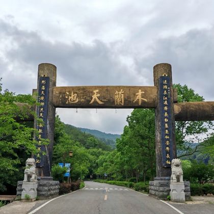 木兰天池一日游【私家团/包车游-家门口出发-7座商务车出行】 木兰天池一日游【私家团/包车游-家门口出发-7座商务车出行】