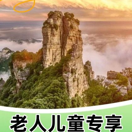 【五一特惠】白石山跟团·老人儿童专属 【五一特惠】白石山跟团·老人儿童专属